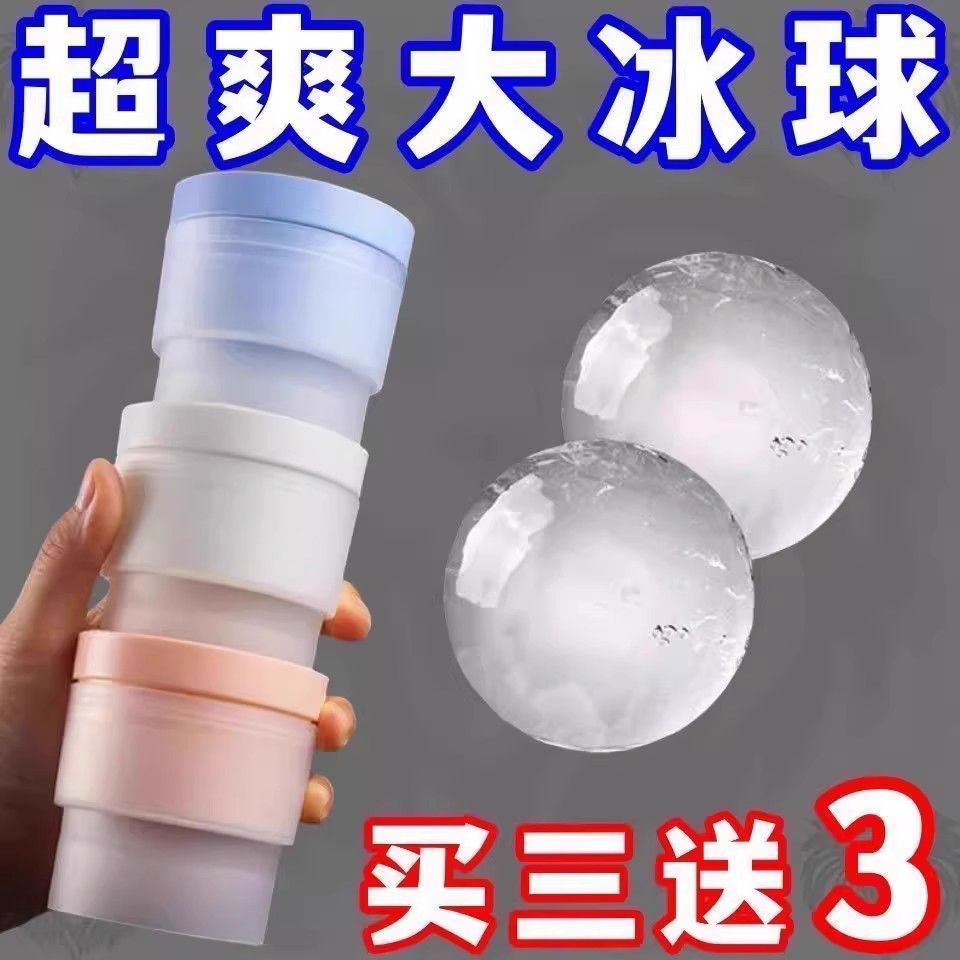冰块模具家用食品级大冰球制冰器威士忌冻冰神器实用球形模型工具