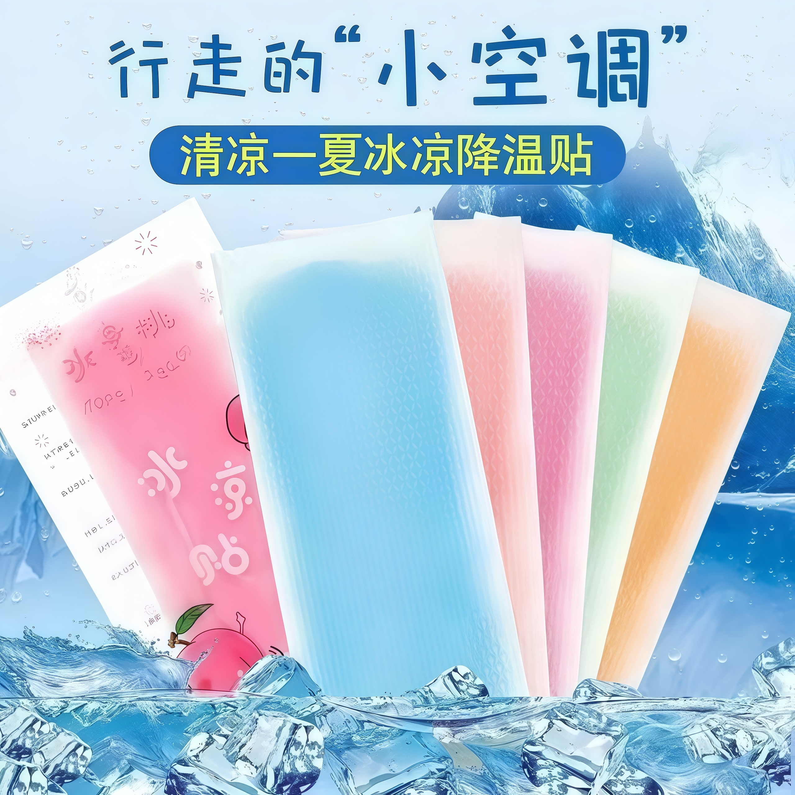 清凉贴夏季解暑降温神器冰凉贴