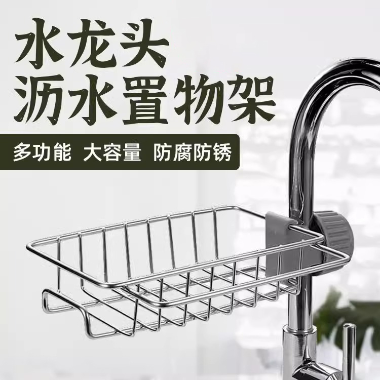 厨房用品水龙头置物架免打孔收纳沥水调料架子家用整理水槽挂篮