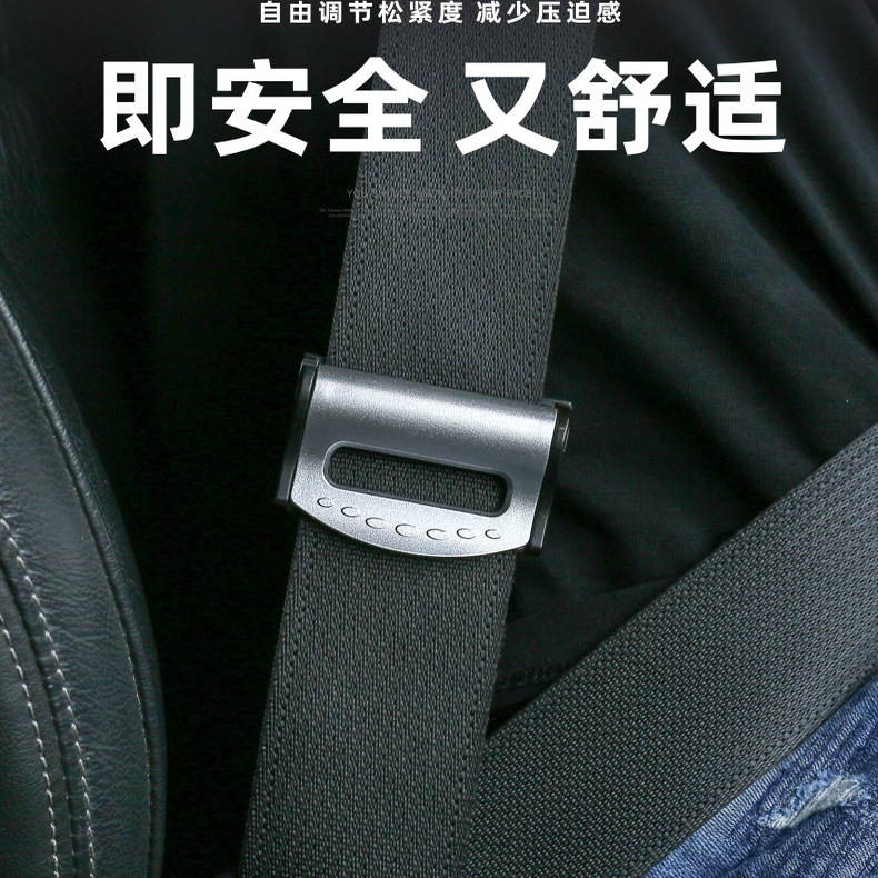 汽车安全带固定器防勒脖夹扣孕妇松紧调节保险带限位器实用安全辅