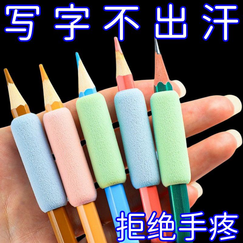 小学生防磨手指铅笔套矫正握笔器海绵写字辅助工具实用礼品保护