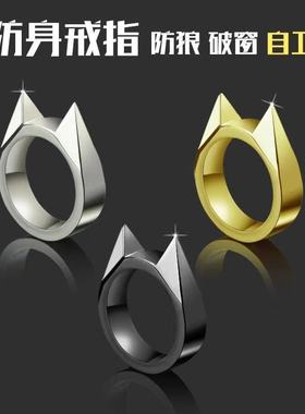 防身戒指学生合法小型暗器猫耳男女防狼便携安全防护装备神器
