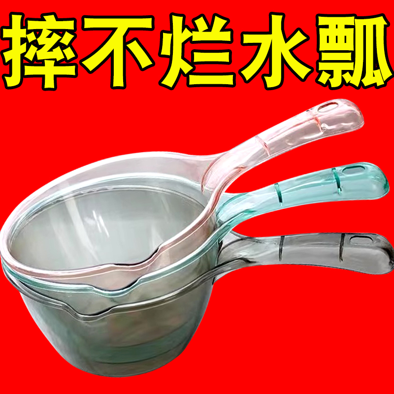 【开学精品】加厚塑料水勺家用厨房水瓢摔不烂食品级洗澡舀子水瓢