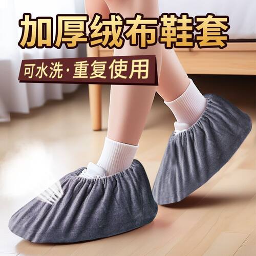 绒布鞋套可水洗防滑耐磨