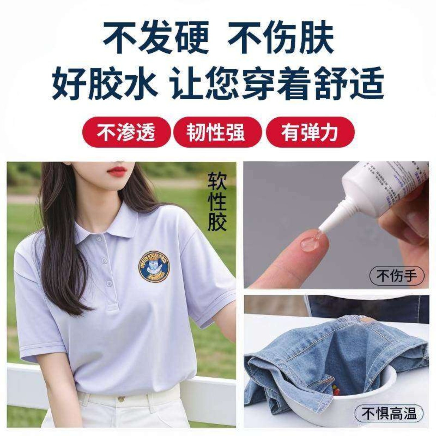 布艺胶粘布料logo防水无痕软胶强力贴图水洗专用持久胶水衣服