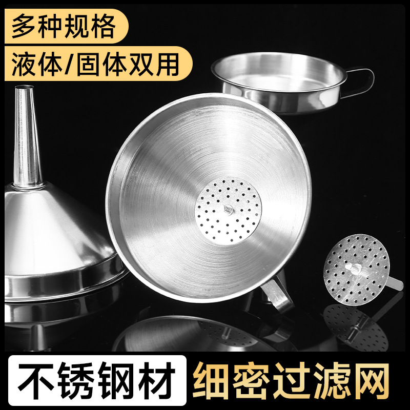 不锈钢304加厚大口径漏斗酒油家用工业过滤网大号料斗实用工具