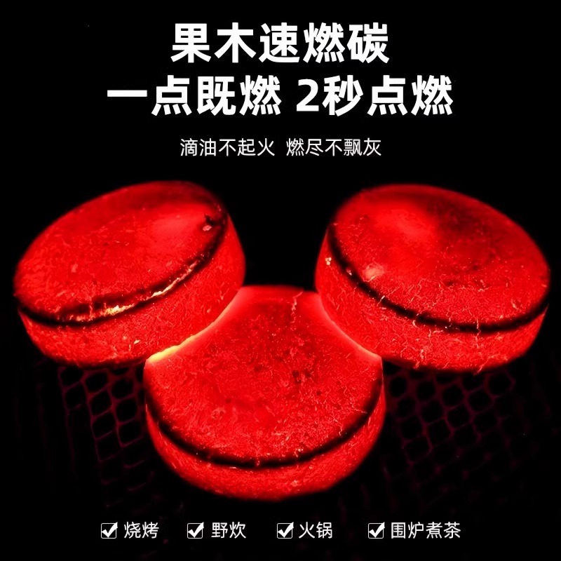 速燃炭烧烤木炭无烟果木炭助燃引火家用围炉煮茶炉子环保材料