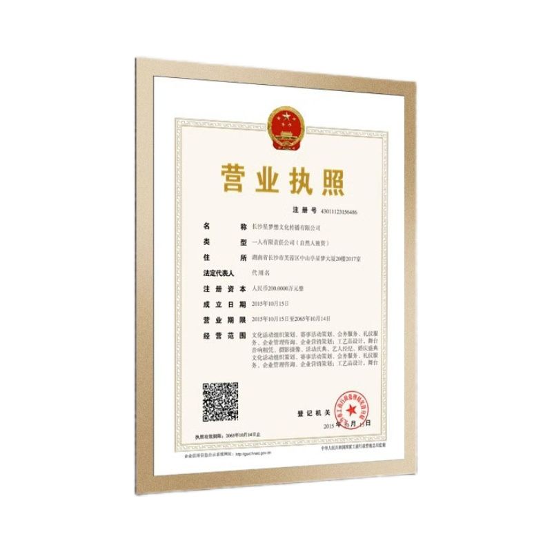 工商营业执照正本烟草证食品卫生三合一框保护套公示牌实用装饰品