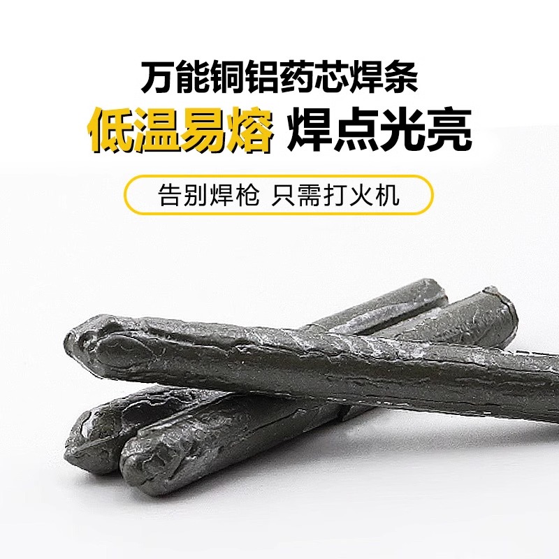 低温修补焊接神器家用万能焊条高性能铜铁铝精选实用工具打火机