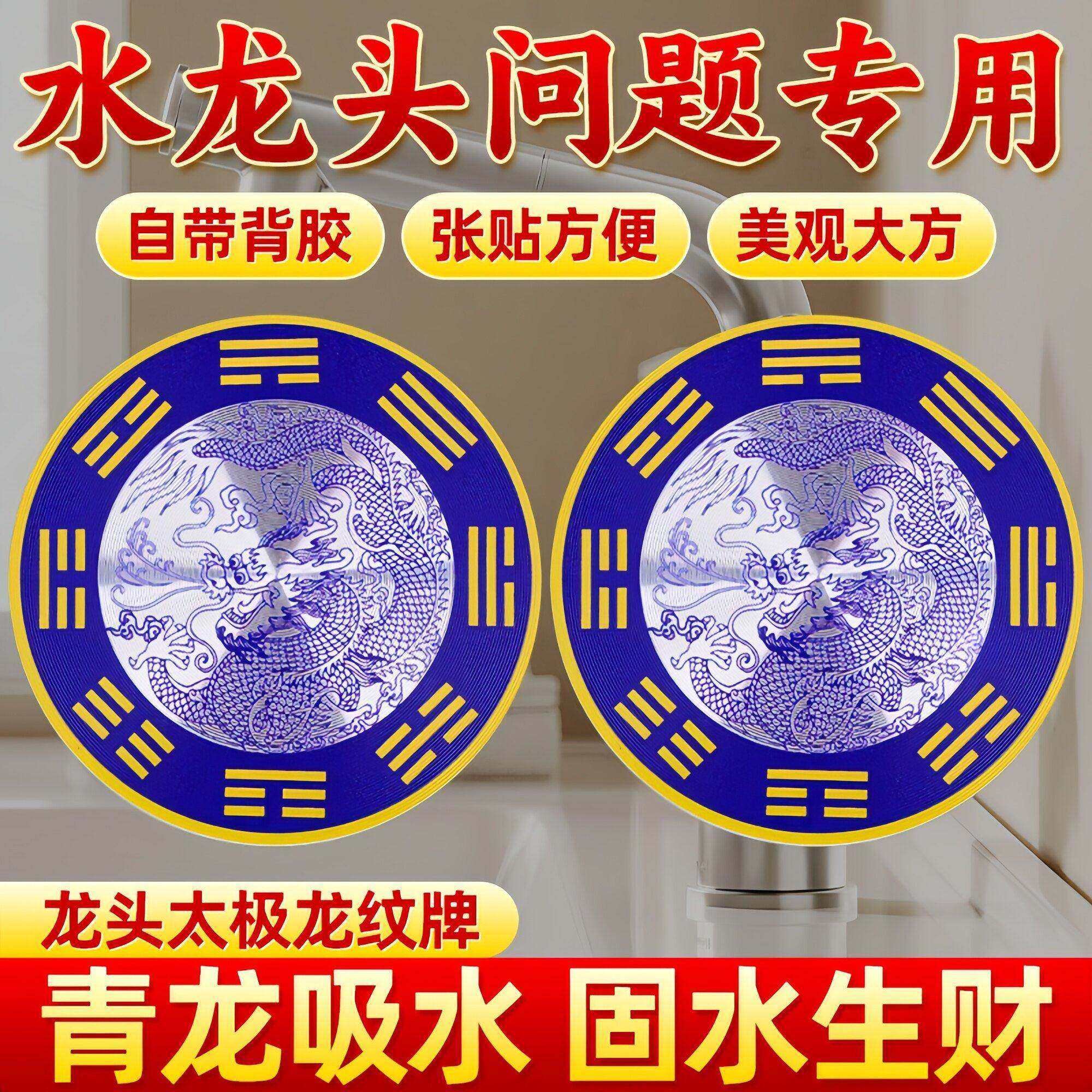 青龙牌自粘式水龙头贴纸窗下大吉装饰创意设计实用美观家居,家居饰品,装饰摆件,淘宝优惠券,粉丝福利购,淘宝优惠卷