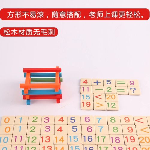 算数棒一年级数学方形幼儿园加减法教具学具数数棒儿童学习工具