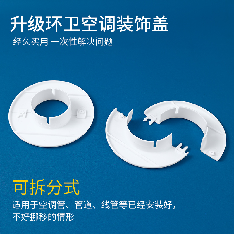 空调孔洞装饰盖封堵神器墙洞遮丑空调口遮挡盖板实用封口设计潮流