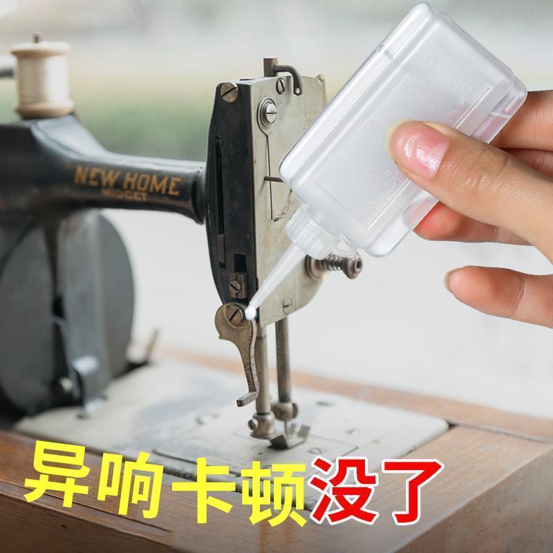 老式缝纫机油家用缝衣机润滑油防锈链条轴承门锁保养神器