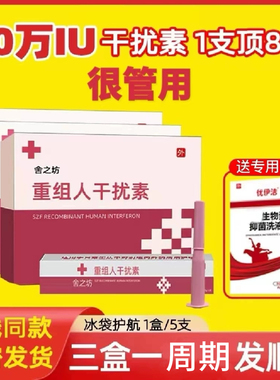 很管用80万重组人干扰素a2a栓剂泡腾片b2ab干扰素a2d凝胶α2β栓