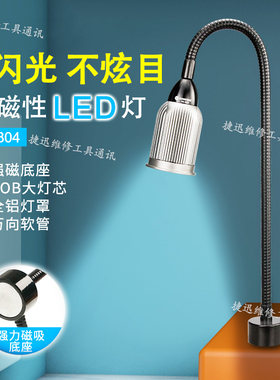 新讯SS-804 强磁性底座全铝灯罩LED工作台灯 手机维修照明台灯