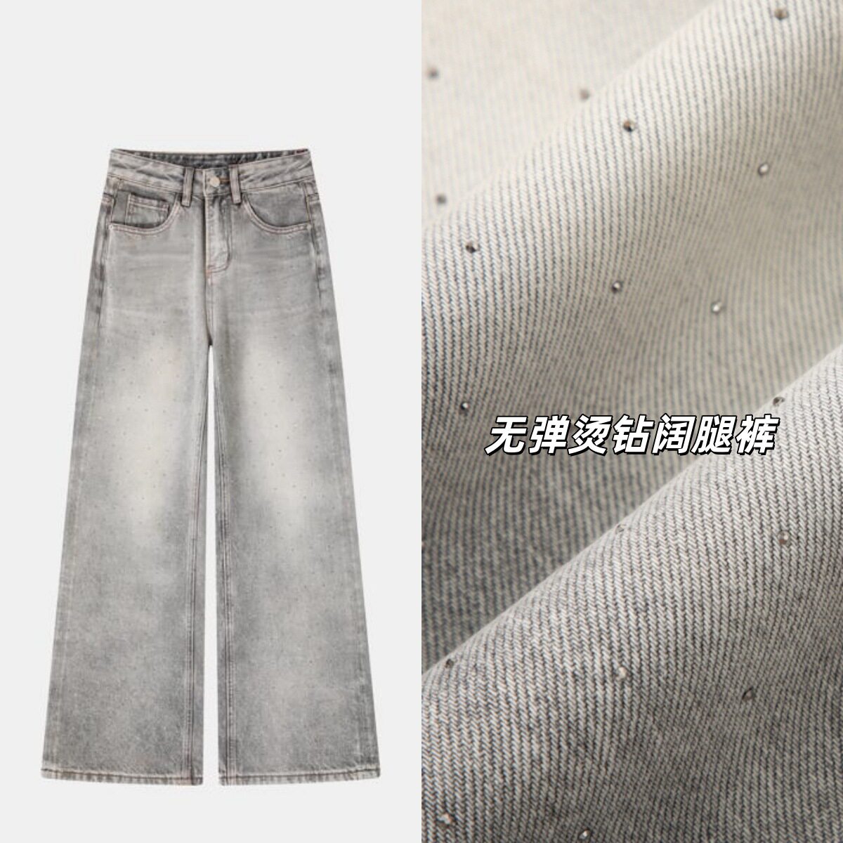 陨石灰满天星阔腿牛仔裤女2026春高腰宽松显瘦时尚无弹烫钻拖地裤