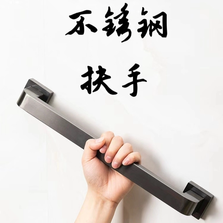 扶手不锈钢枪灰卫生间老人浴室打浴室扶手/防护栏/助