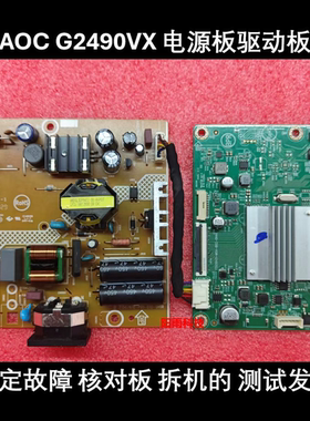 AOC G2490VX 电源板 715G7610- 驱动板 715G9401- 冠捷 主板 原装