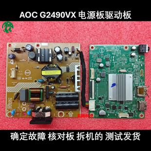AOC G2490VX 电源板 715G7610- 驱动板 715G9401- 冠捷 主板 原装