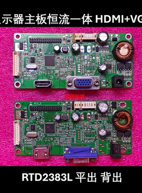 RTD2383L_1A1H_LS_WS 显示器驱动板 主板 带恒流一体HDMI+VGA接口