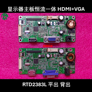 RTD2383L_1A1H_LS_WS 显示器驱动板 主板 带恒流一体HDMI+VGA接口