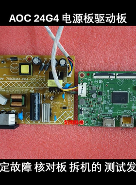 AOC 24G4 驱动板 715GE198 电源板 715GD461-P04-000-001S 主板