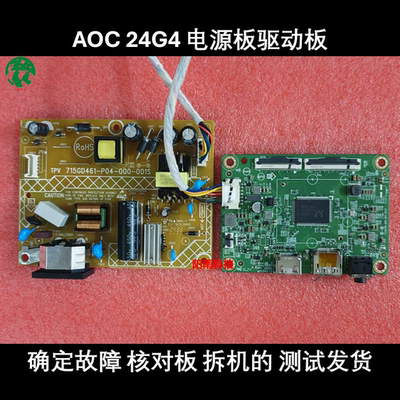 AOC 24G4 驱动板 715GE198 电源板 715GD461-P04-000-001S 主板