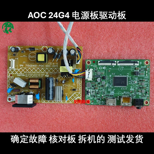AOC 24G4 27G4 驱动板 715GE198- 电源板 715GD461- 冠捷原装主板