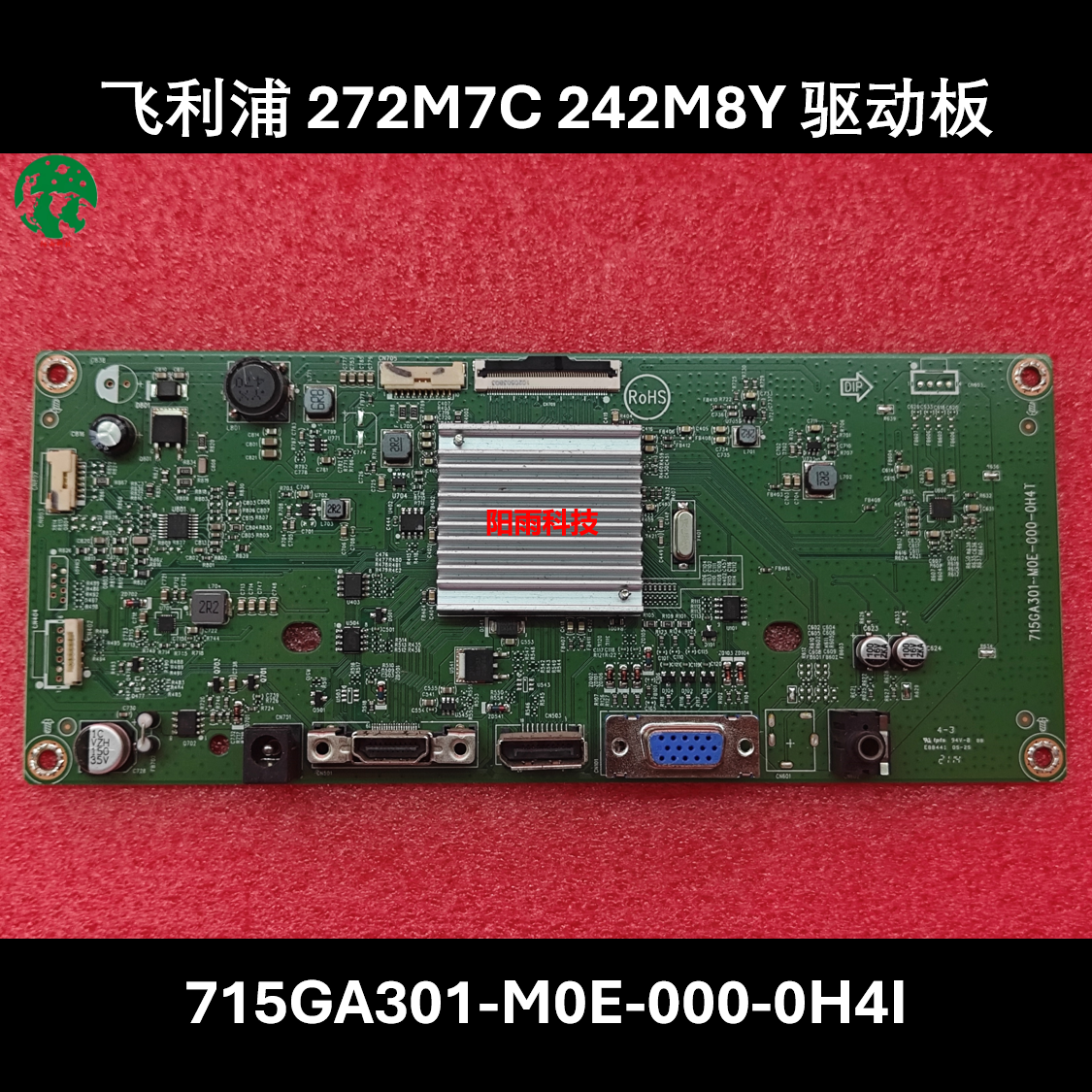 原装 飞利浦 272M7C 242M8Y 主板 715GA301-M0E-000-0H4T 驱动板