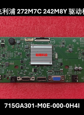 原装 飞利浦 272M7C 242M8Y 主板 715GA301-M0E-000-0H4T 驱动板
