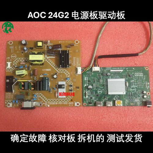 AOC 24G2 电源板 715GB018-P01-002-0H1S 驱动板 715G9500 主板