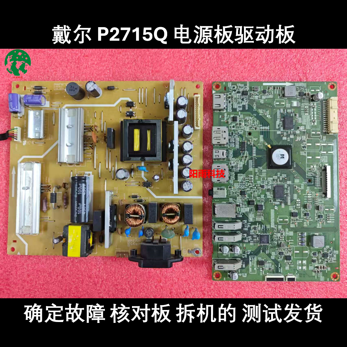 戴尔 P2715Q 电源板L4230-1 748.A0C04.0011驱动板748.A0C01.0021