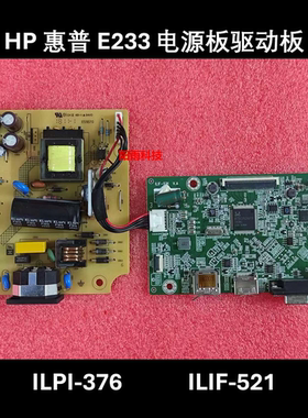 HP 惠普 E233 电源板 ILPI-376 驱动板 ILIF-521 板配屏 LM230WF9
