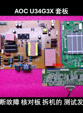 AOC U34G3X 电源板715GB314- 驱动板715GA661- 逻辑板47-602181