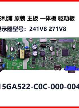 飞利浦241V8电源板 221v主板 271V8驱动板 715GA522-C0C-000-004L