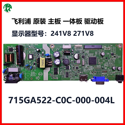 飞利浦241V8电源板 221v主板 271V8驱动板 715GA522-C0C-000-004L
