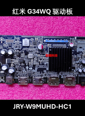 小米 红米 C34WQBA-RG MI G34WQ驱动板 JRY-W9MUHD-HC1 C34WQBA-R