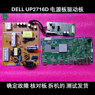 戴尔 UP2716D 电源板 L5215-1 驱动板 L5105-1 升压板 L5214-1M