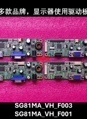 SG81MA_VH_F001 SG81MA_VH_F003 液晶显示器驱动板 松冠主板 惠冠
