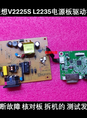 联想V2225S D21215FD0 L2235电源板驱动板 ILIF-642 ILPI-423 624
