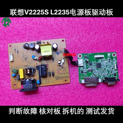 联想V2225S D21215FD0 L2235电源板驱动板 ILIF-642 ILPI-423 624