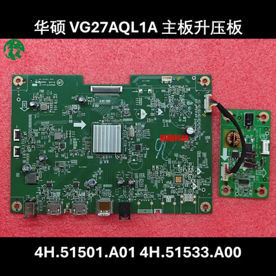 华硕 VG27AQL1A 驱动板 4H.51501.A01 升压板 4H.51533.A00 主板