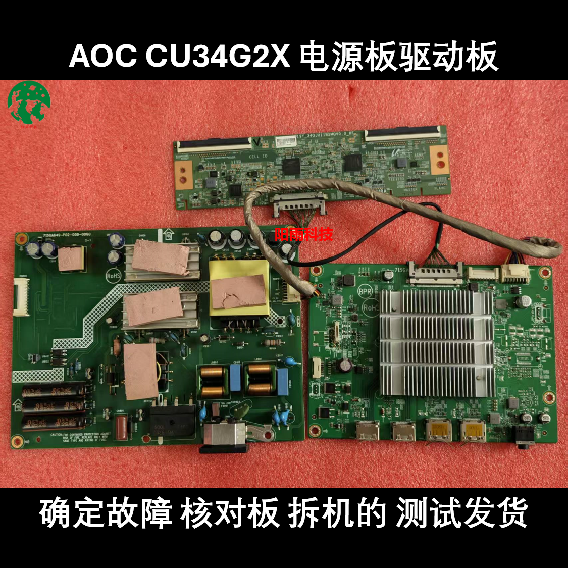 AOC CU34G2X 电源板 715GA649 驱动板 715GA661 逻辑板 19Y_34QJU