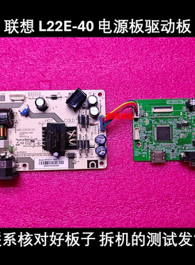 联想L22E-40电源板MDL3353C10 MP20DY-1M24 驱动板JRY-W9KFHD-VV1