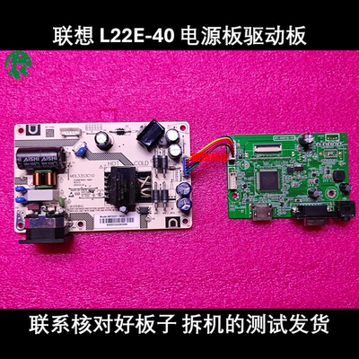 联想L22E-40电源板MDL3353C10 MP20DY-1M24 驱动板JRY-W9KFHD-VV1