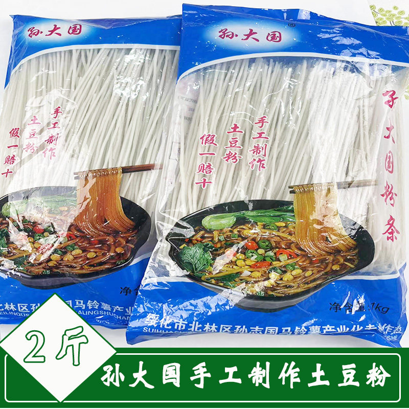 孙大国粉条绥化特产正宗东北纯土豆粉条马铃薯粉条手工制作包邮图片