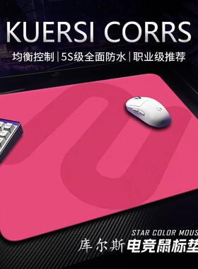 MCSEHO迈丛燃+系列鼠标垫电竞游戏适用FPS无畏契约办公游戏专用垫