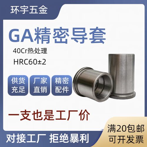 五金冲压模具精密导柱导套有肩
