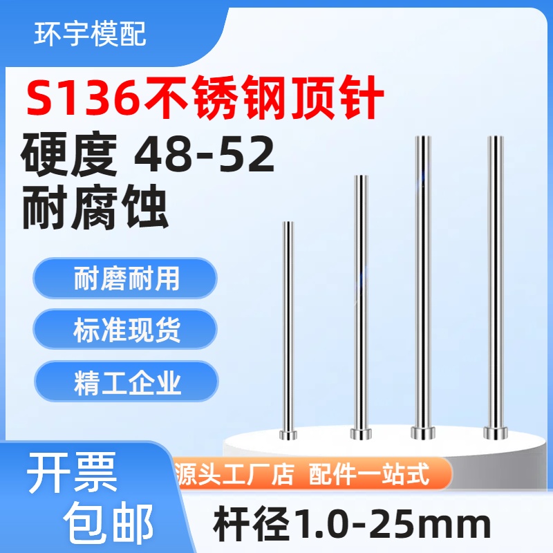 S136不锈钢顶针推杆热处理防腐蚀