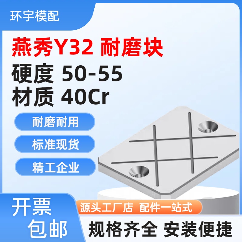 Y32燕秀耐磨块40Cr平衡快标准件